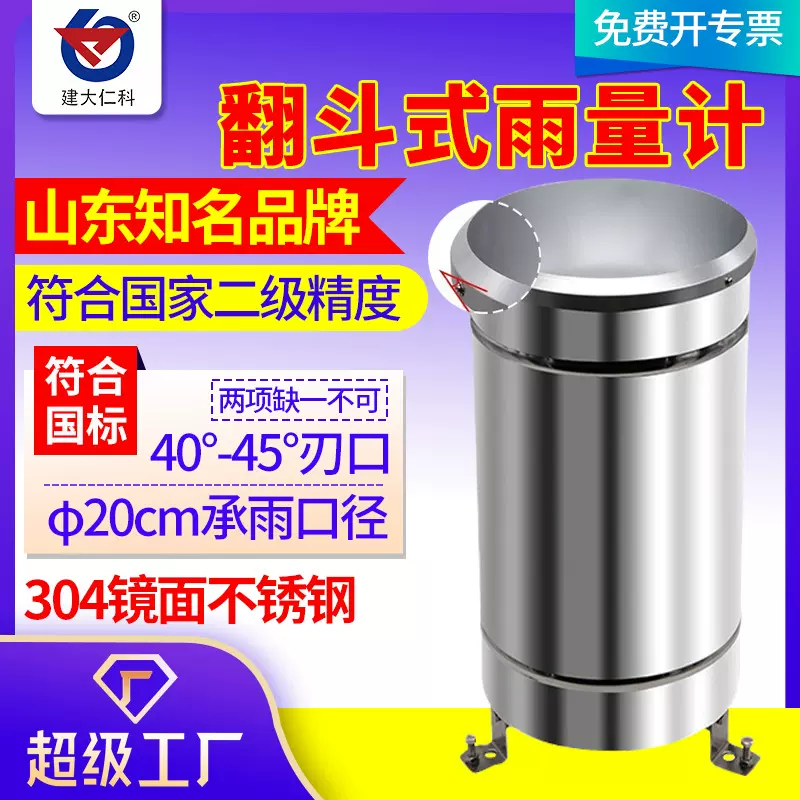 不锈钢雨量传感器雨量计自动雨量监测站雨量筒翻斗式雨量报警器