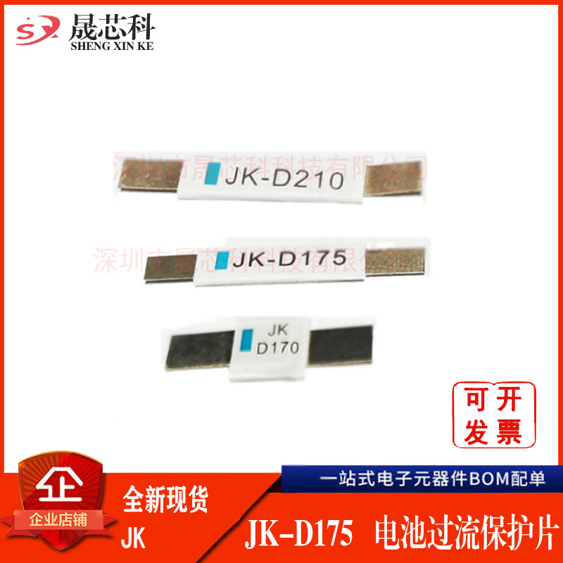 片式 JK-D210 D210 210 JKD210 电池片 锂电池保险丝 PPTC过流保
