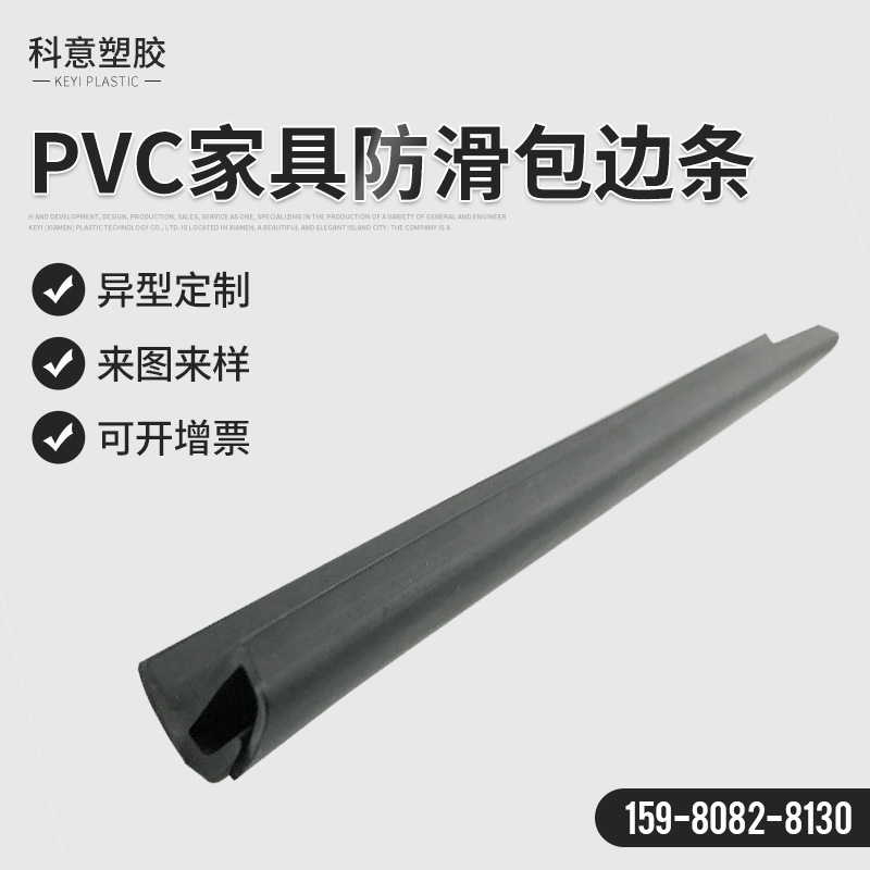 厂家供应 软质PVC家具橡胶包边条 汽车防护密封条塑料挤出条塑胶