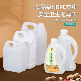 塑料食用油桶酒桶食品级耐高温密封花生菜籽油壶分装瓶5升L10斤