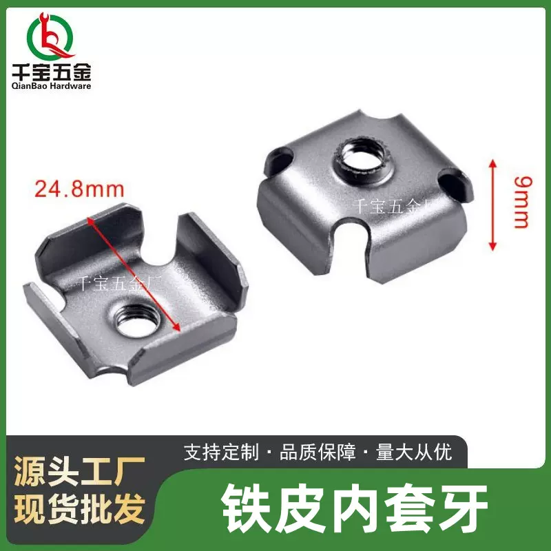 铁皮内牙塞内置母方管内塞牙内套焊接螺母内攻牙管家具