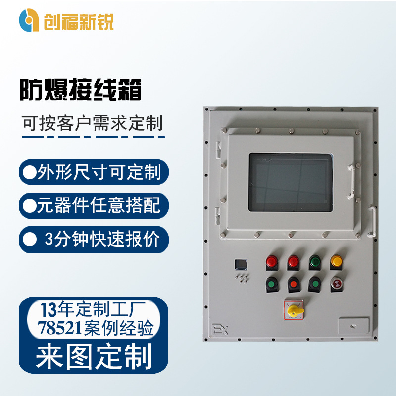防爆电动阀门控制柜弱电箱 电气接线箱户外动力控制箱成套