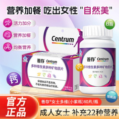 善.存女士复合多种维生素b族vc女性多维小紫瓶B族钙铁锌多维矿物