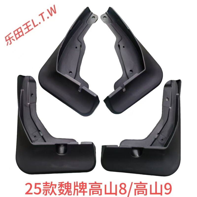 Suitable for Great Wall Wei Brand Alpine 8/9 Wey 80 2025 Car Tire Fender Leather Export Cross-Border Suitable for Great Wall Wei Brand Alpine 8/9 Wey 80 2025 Car Tire Fender Leather Export Cross-Border