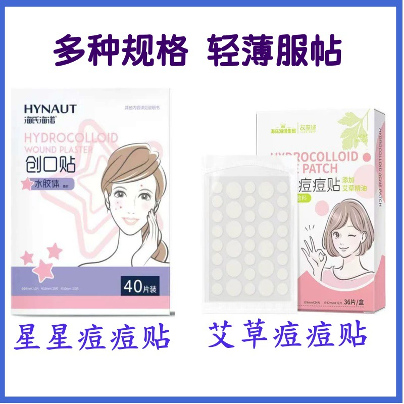 Hashi Hainuo Stars прыщи наклейки для кожи, гидрогель, тело, физические прыщи, скрытые наклейки, модные легкие прыщи