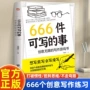 可以小事文学表达游戏书