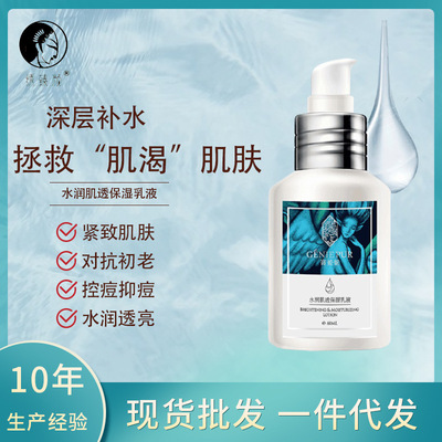 宝姬妮新款面部护理渗透肌低水润焕活新肌补水乳液护肤品一件代发