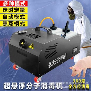 Hand push electric insecticide sterilization sprayer 360 ° suspended molecular disinfection machine cattle and sheep house spraying machine