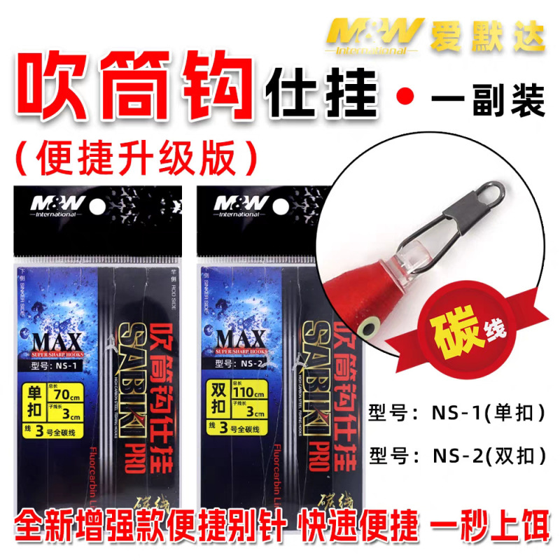 Aimoda Mw Sea Fishing Set Blow Tube Hook Rig Single Hook Type Double Hook Type Blow Tube Gadget Special Pin for Cloth-Wrapped Line Set