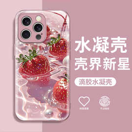 水晶草莓韩系水凝壳苹果16/15手机套13promax高级感iphone14P仙女