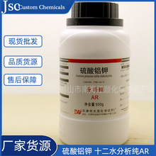 化学试剂 硫酸铝钾 十二水 分析纯AR500g 明矾  CAS号7784-24-9