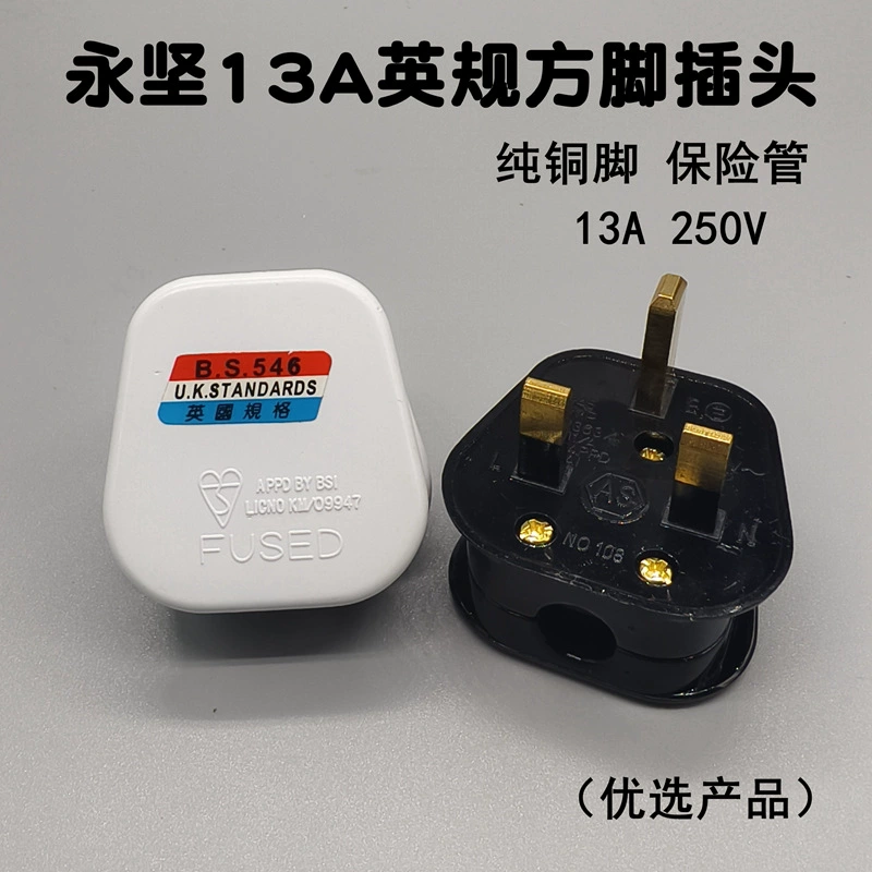 Yongjian Британский стандарт 13A, вилка для электропроводки квадратного фута BS с предохранительным переключателем, британский стандарт, Гонконг и Макао, британский стиль