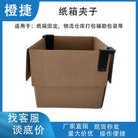 纸箱边角固定塑料夹扣对角折箱神奇纸箱配套件塑胶扣件纸箱固定夹