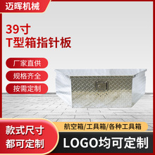 厂家直供铝质铝合金美式重型工具箱 39寸T型皮卡车指针板工具箱