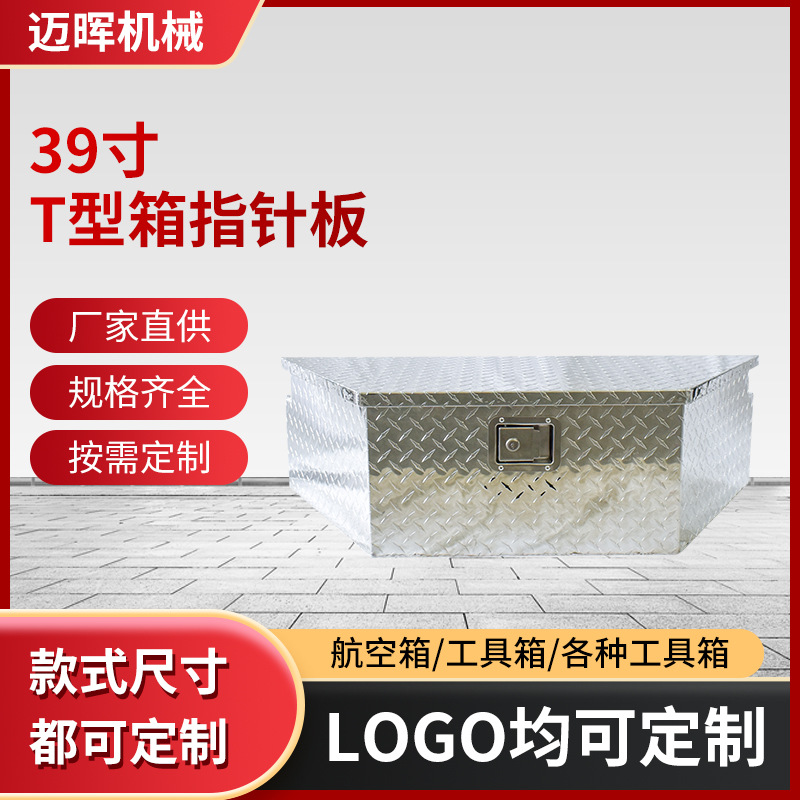 厂家直供铝质铝合金美式重型工具箱 39寸T型皮卡车指针板工具箱
