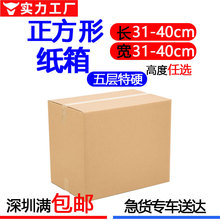正方形纸箱快递大纸箱五层特硬半高纸盒FBA外箱电商快递打包箱子
