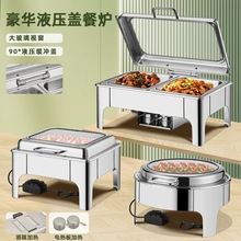 不锈钢液压自助餐炉翻盖早餐炉酒精电加热布菲炉保温锅商用热菜炉