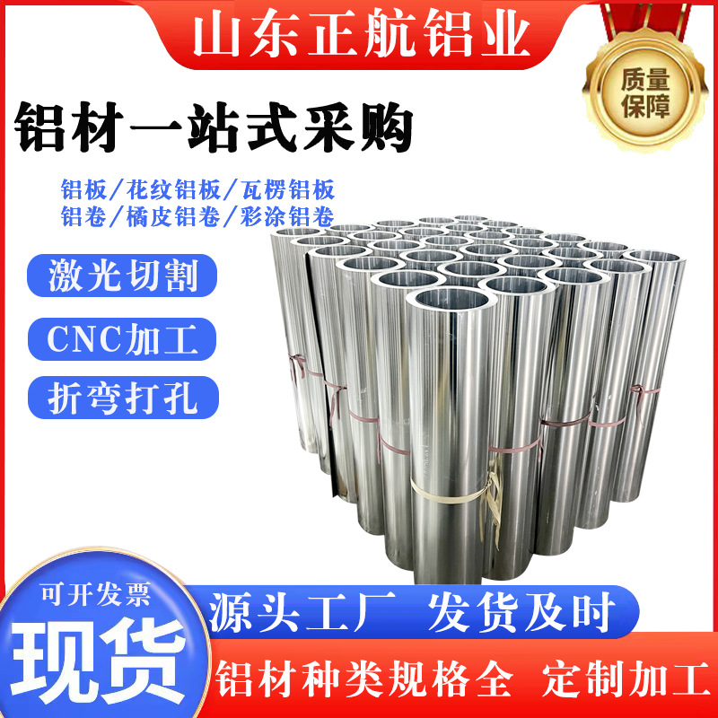现货铝卷1060 3003 铝皮厂家铝板铝箔保温铝卷防绣保温铝皮管道保