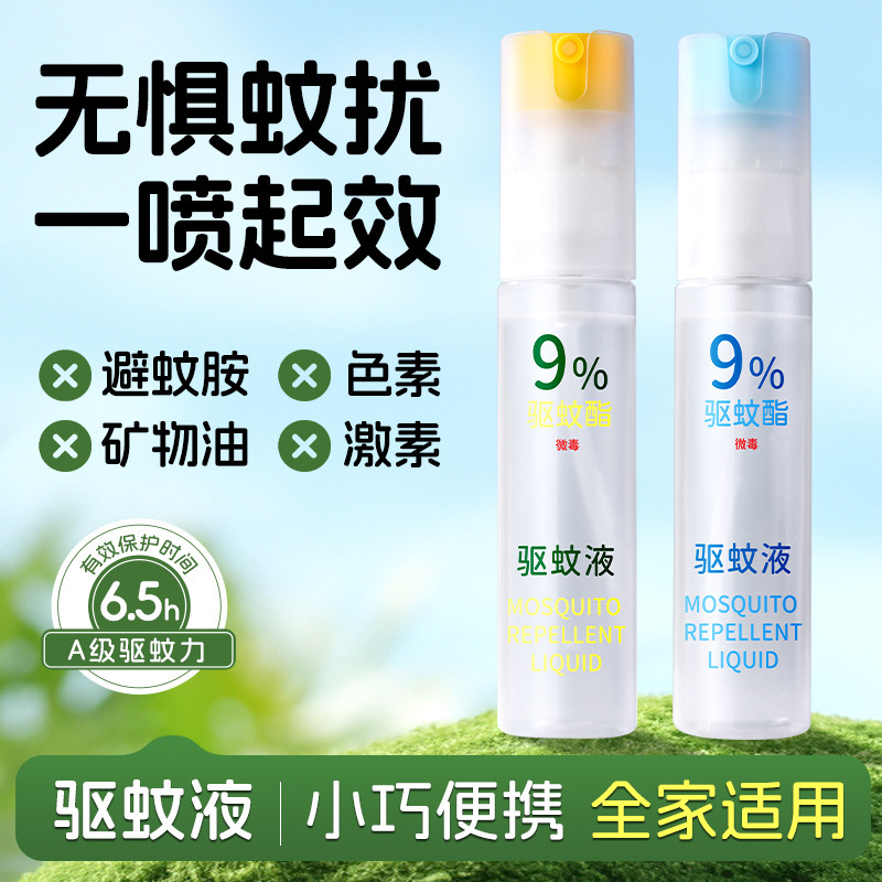 Chunbao 蚊よけスプレー、夏の蚊よけ、クールなトーニングスプレー、繊細でべたつきにくい、携帯用トイレタリー|undefined