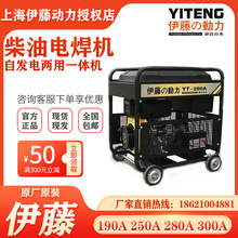 伊藤动力管道焊接装修养护应急柴油发电电焊机YT280A一键电启动