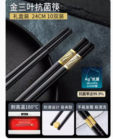 [항균식-부티크] 황금 세 잎 [10 쌍] 24CM