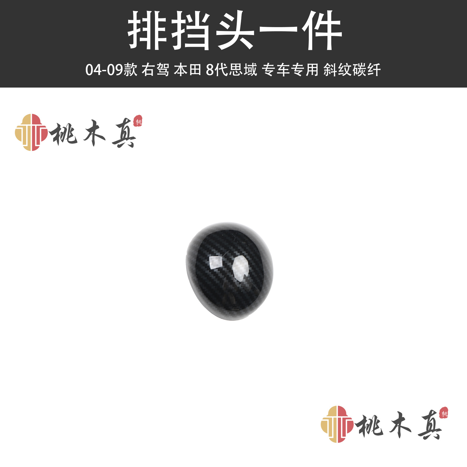 Gen Carbon Fiber, Sīyù Other Automotive Interior Supplies - gear-shift-knob-1-piece-twill-carbon-fiber