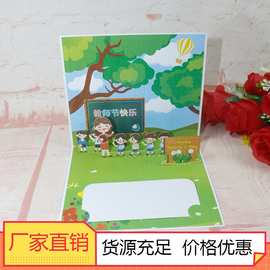 开学送老师儿童幼儿手工祝福材料创意3D立体贺卡纪念纸质折叠教师