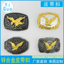 西部跨境经典锌合金色飞鹰雕图案皮带扣百搭男士女士大板平滑扣头