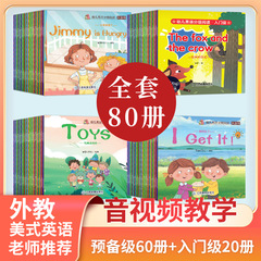 送料無料 オックスフォード英語 段階別読書 幼児英語 段階別啓発 英語絵本 80冊フルセット 早期教育 児童書