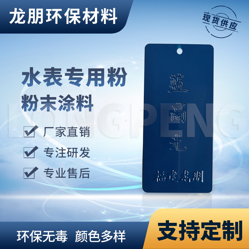 龙朋塑粉 热固性静电粉末涂料 黑高光 环保粉末多色可选