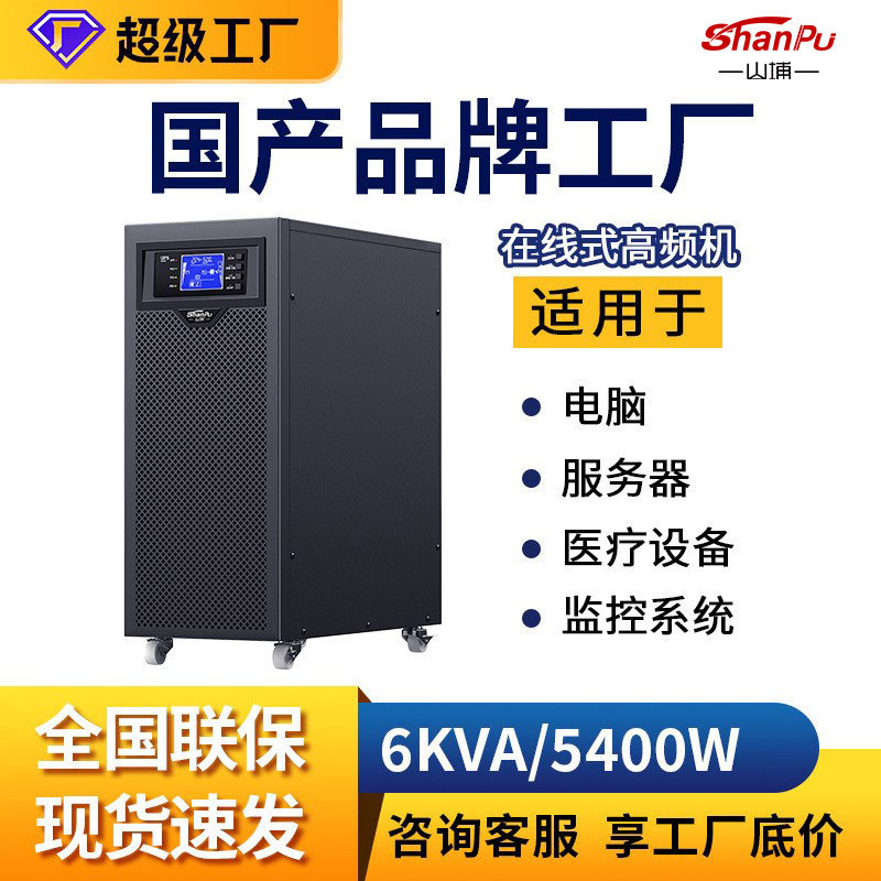 ups不间断电源6KVA5400W企业机房服务器电脑停电续航稳压ups电源