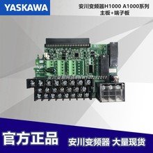 询~安川变频器H1000 A1000系列主板ETC740112-S1028+端子板ETC740