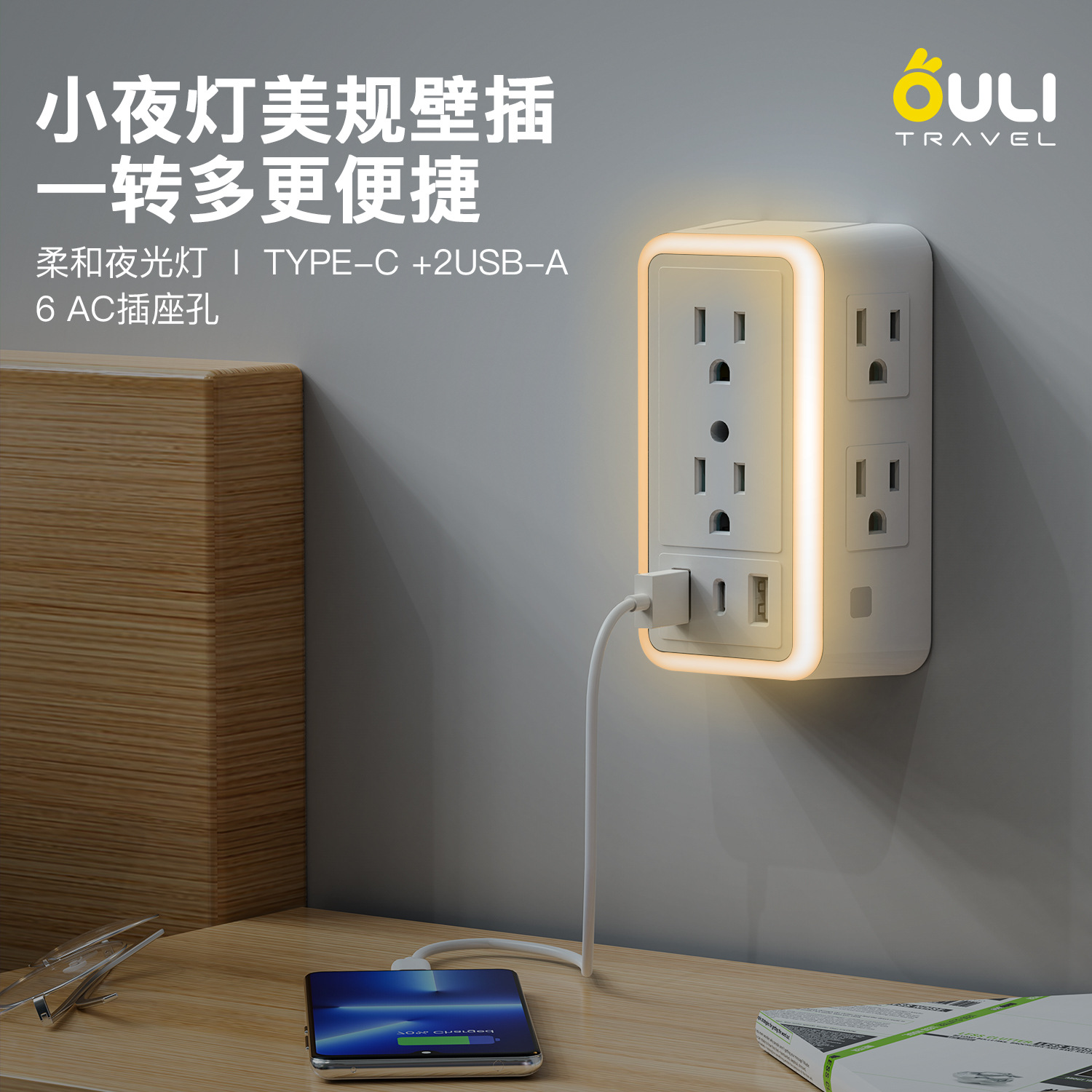 新款浪涌插座美规USB插排光感夜灯6孔拓展器2.4A家用美规墙插插座