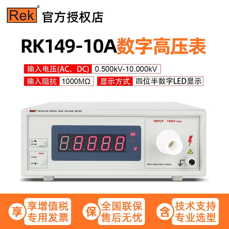美瑞克 RK149-10A 数字高压表测试直流电压极性脉冲高压测量