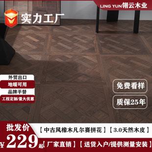 Oak Walnut Versailles Multi-Layer Solid Wood Parquet Floor Full Birch Base Smoked Color Mid-Century Style 600X600Mm