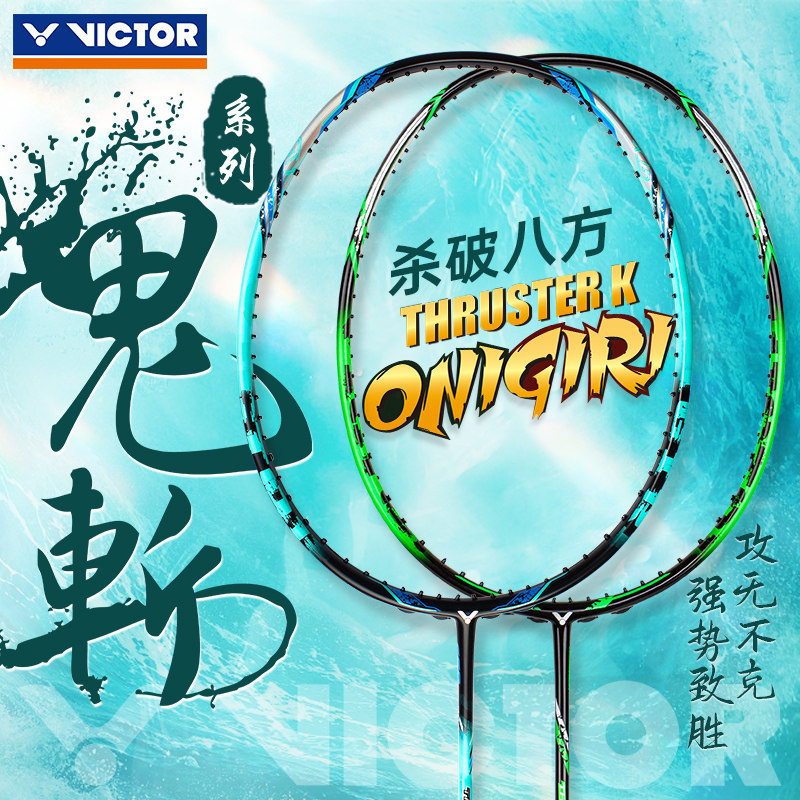 VICTOR威克多TK30Pro暴力进攻羽球拍 小鬼斩控球型中高阶款