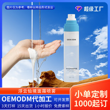 定制品面霜喷雾爽肤水乳妆前补水保湿刺山柑玻色因护肤品代加工厂