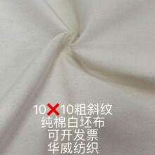 纯棉白坯布棉布粗斜纹布料白胚布布垫裤子沙发厚坯布面料粗纹加厚