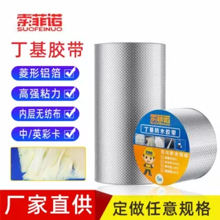 定制丁基胶带多规格定制屋顶水泥自粘卷材彩钢瓦密封防水补漏贴