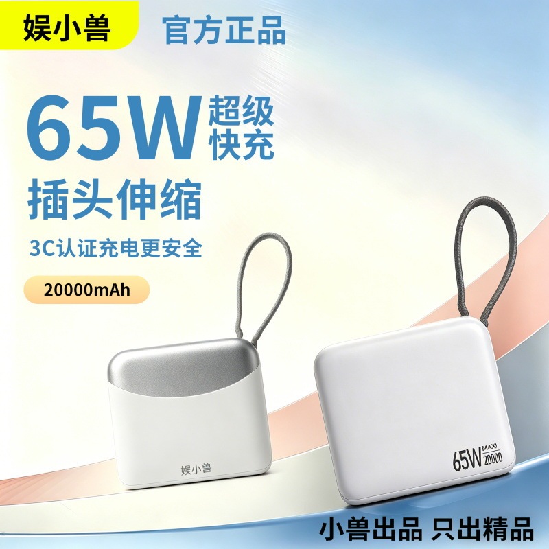 3C Certified 65W Three-In-One Portable Power Bank for Laptops, 20000Mah, Annual Meeting Gift, Employee Benefits 3C Certified 65W Three-In-One Portable Power Bank for Laptops, 20000Mah, Annual Meeting Gift, Employee Benefits