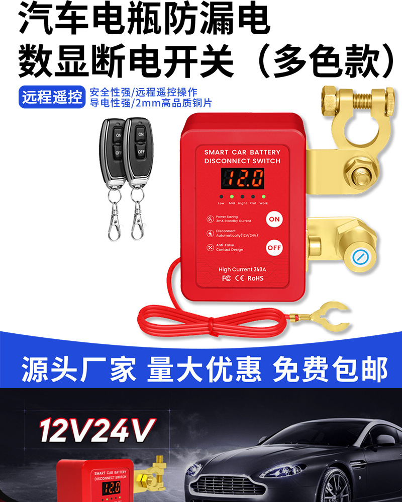 Car Battery Power-Off Switch 12V/24V Remote Control Manual Integrated Anti-Leakage Tailgate Battery Power-Off Switch