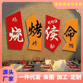 网红烧烤店装饰创意墙面工业风撸串烤肉店布置广告背景墙壁画贴纸