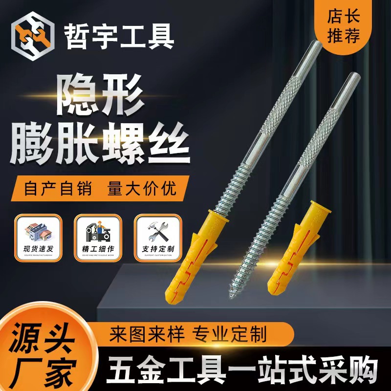 厂家批发隔板螺丝隐形膨胀螺丝隔板支架膨胀螺栓置物架隔板膨胀栓