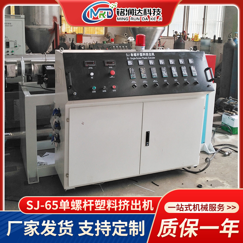 sj—65单螺杆挤出机塑料管材异型管材挤出机熔喷布挤出机设备