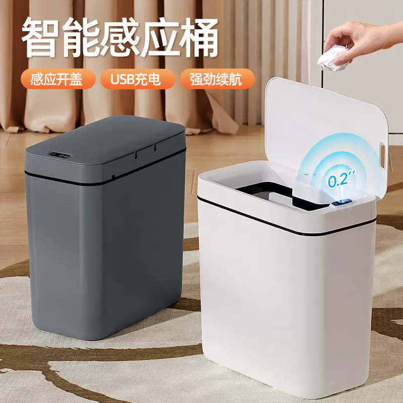 智能垃圾桶家用高级感自动感应卧室厨房浴室防臭侧开夹缝垃圾桶