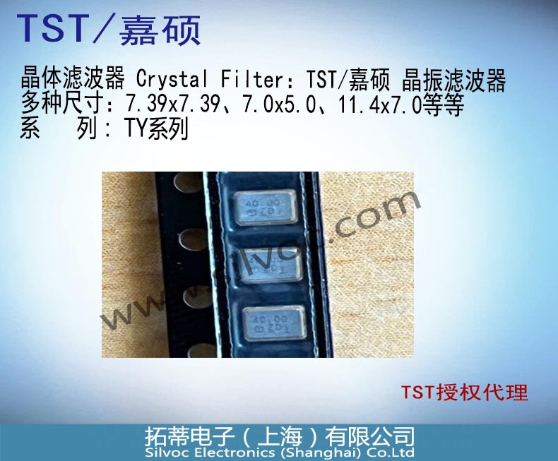 TY0128A:TST/嘉硕晶体滤波器 73.35MHz SMD7.39x7.39x1.6