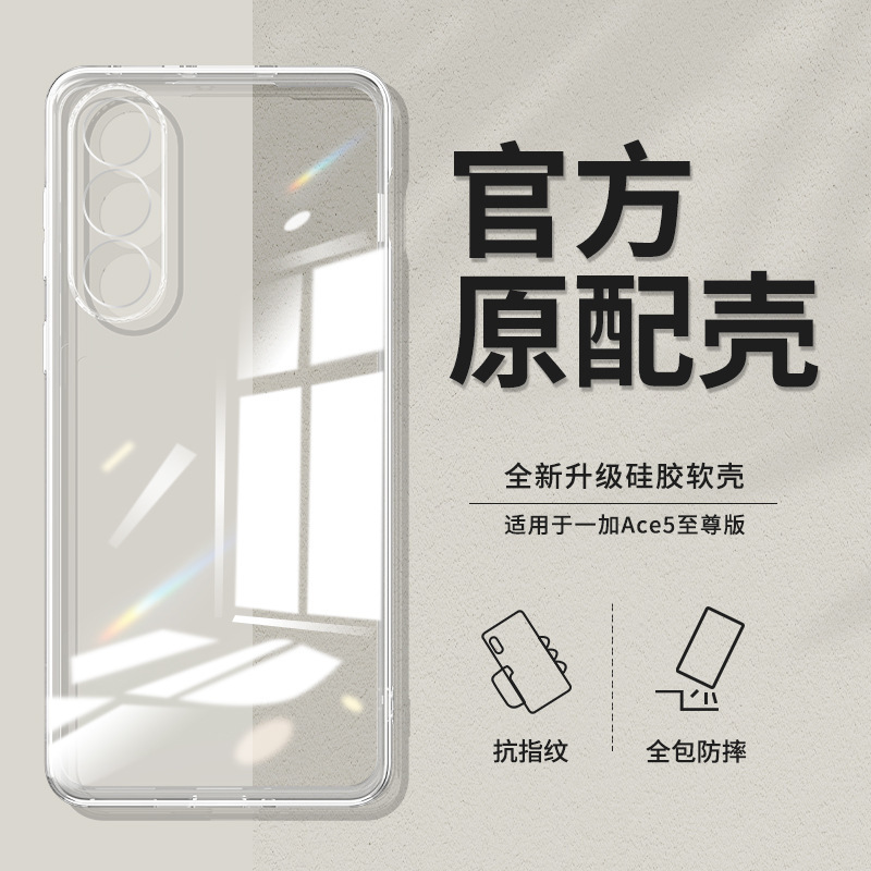 Suitable for Oneplus Ace5 Extreme Edition Mobile Phone Case Ace5 Racing Version/Ace5/Ace Soft Silicone Ace5Pro Anti-Fall