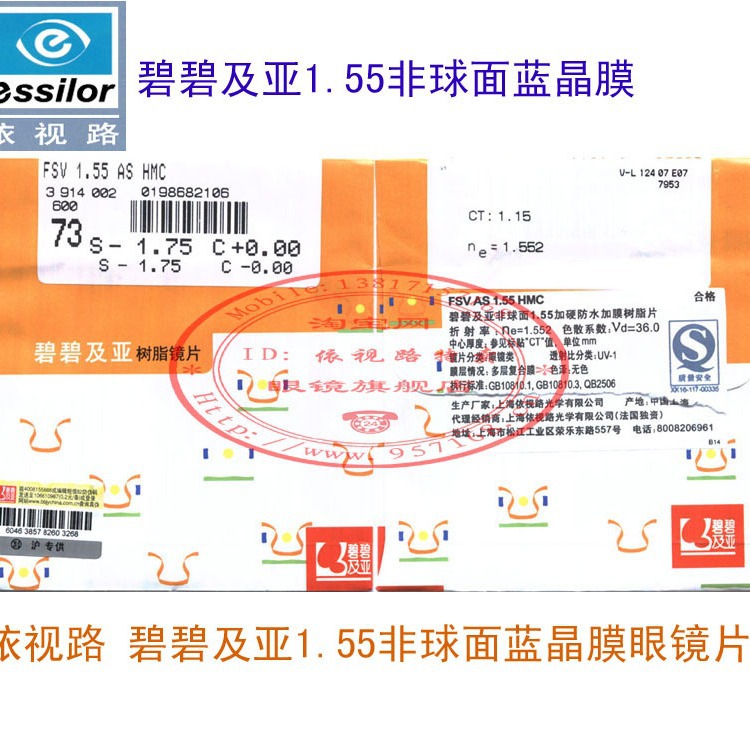 依视路 碧碧及亚1.56非球面蓝晶膜 蓝洁膜 视乐学睿适眼镜现片.荐