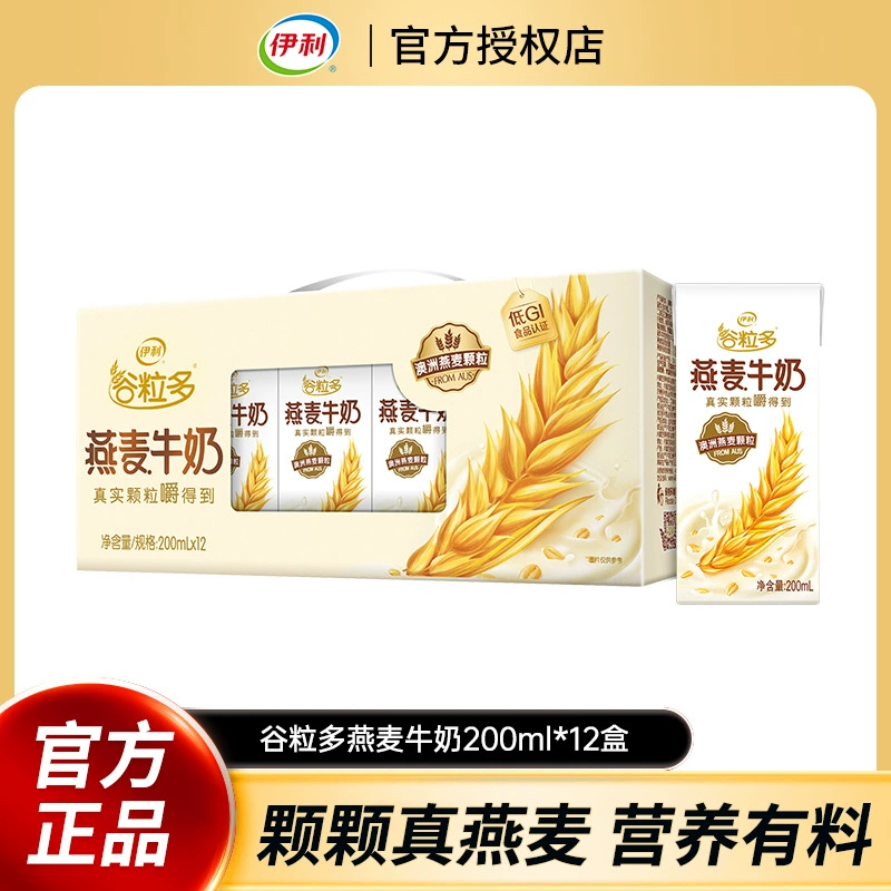 Молоко из овсяных хлопьев Yili, 200 мл * 12 упаковок, полная упаковка, австралийское овсяное питательное молоко для завтрака, произведено в ноябре