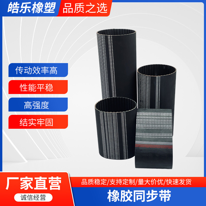 橡胶H型同步带聚氨酯钢丝工业输送传动同步皮带齿形带工业传动